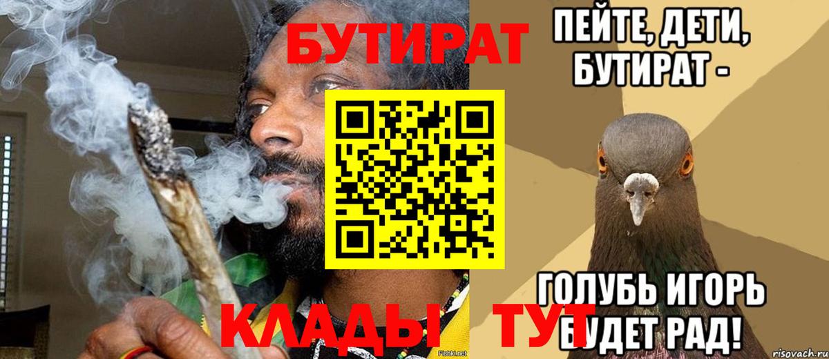 Иваново  Бутират BDO  Вход с VPN 