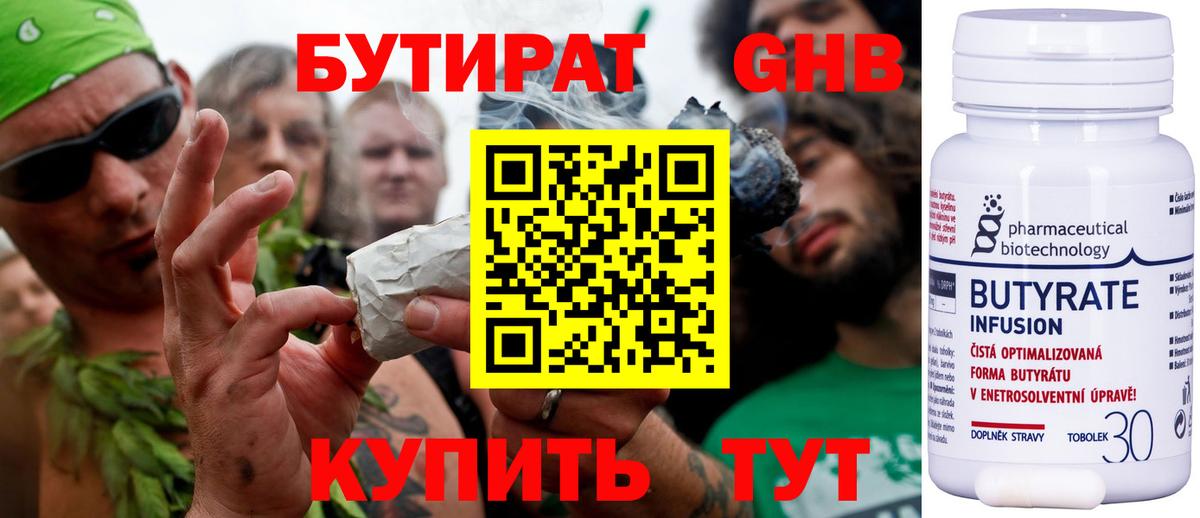 БУТИРАТ оксана Иваново