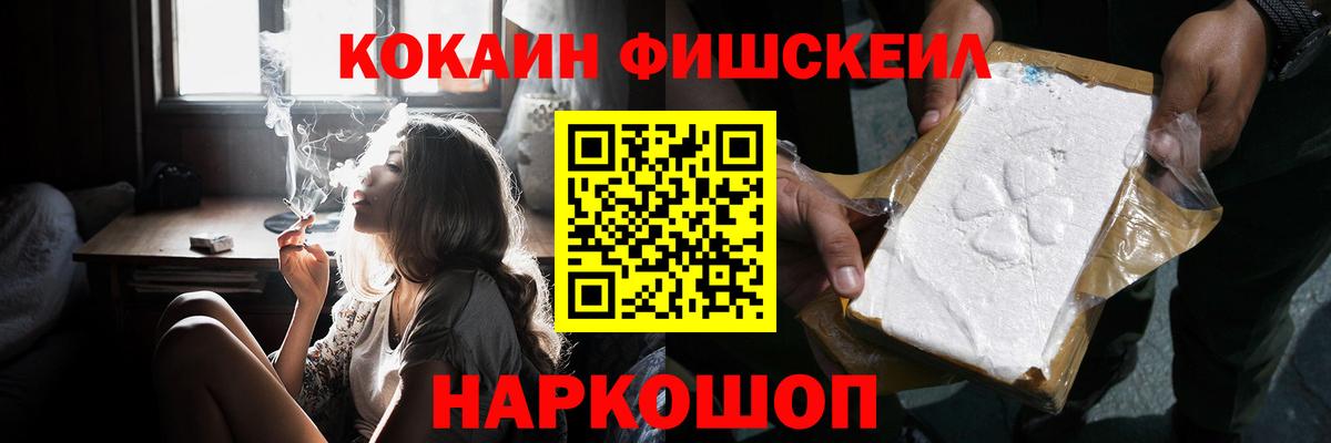 COCAIN  Вход с VPN  КОКАИН Columbia  Иваново  Cocaine Fish Scale 