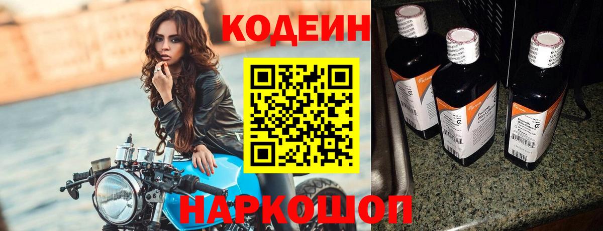 Иваново  Кодеин Purple Drank  Вход с VPN 