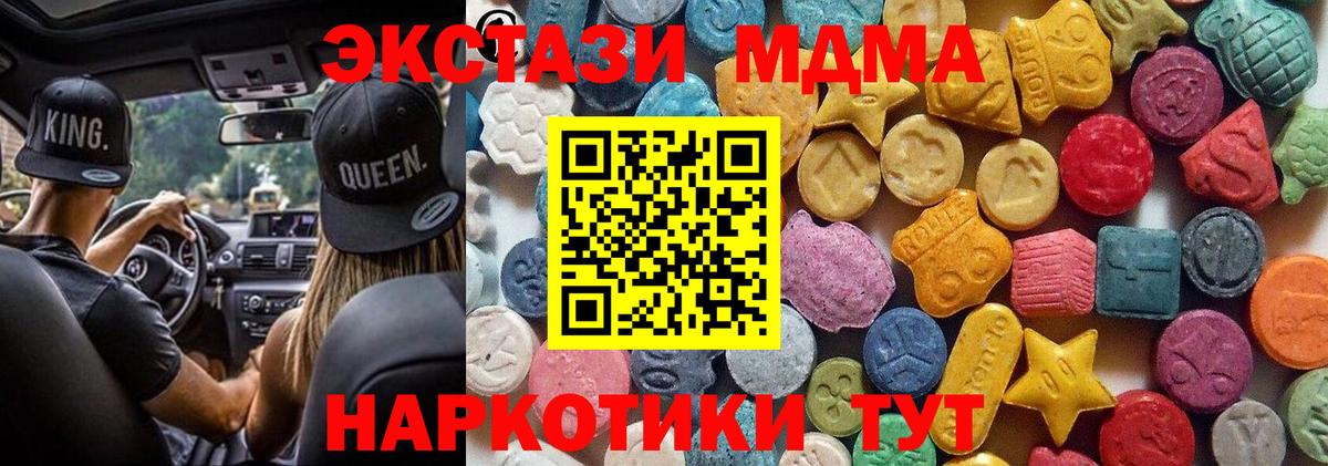 Иваново  Экстази 280 MDMA  Вход с VPN 