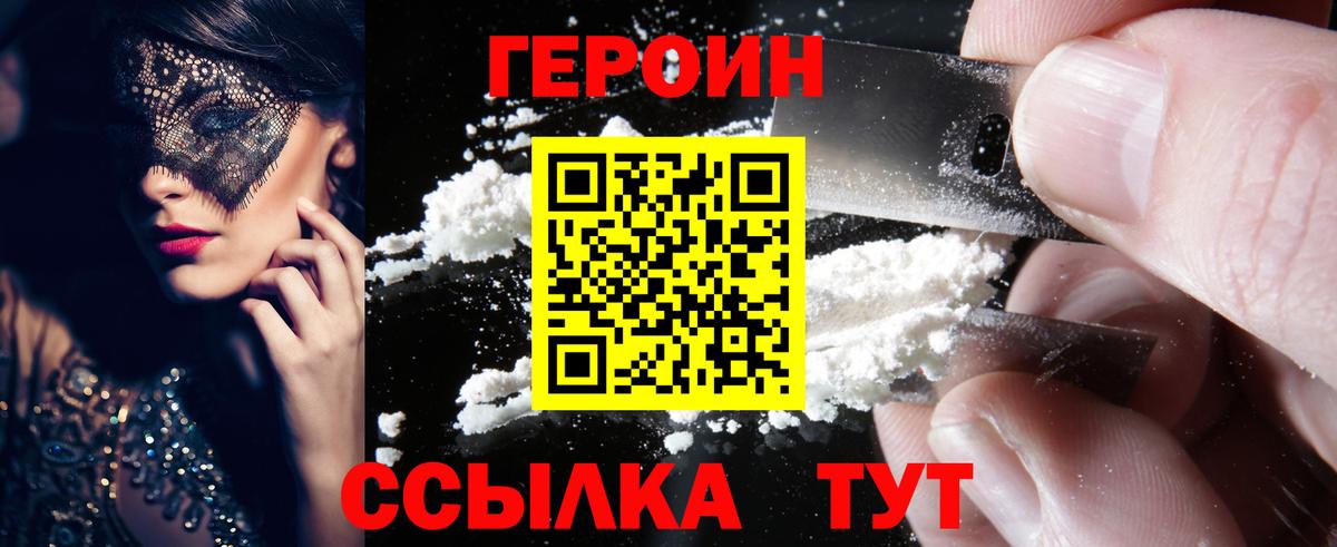 Героин  Вход с VPN  Иваново  ГЕРОИН афганец 